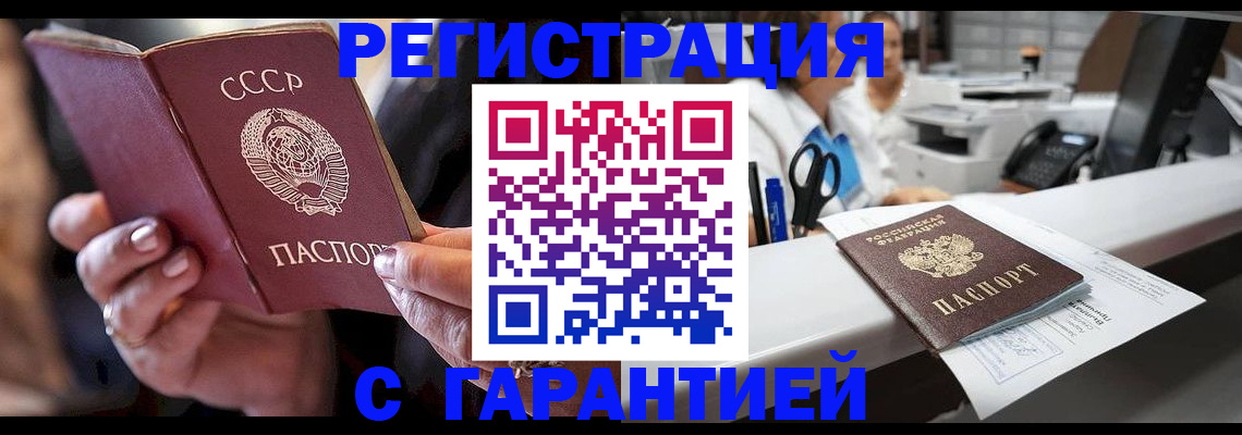 прописка законно в Прокопьевске