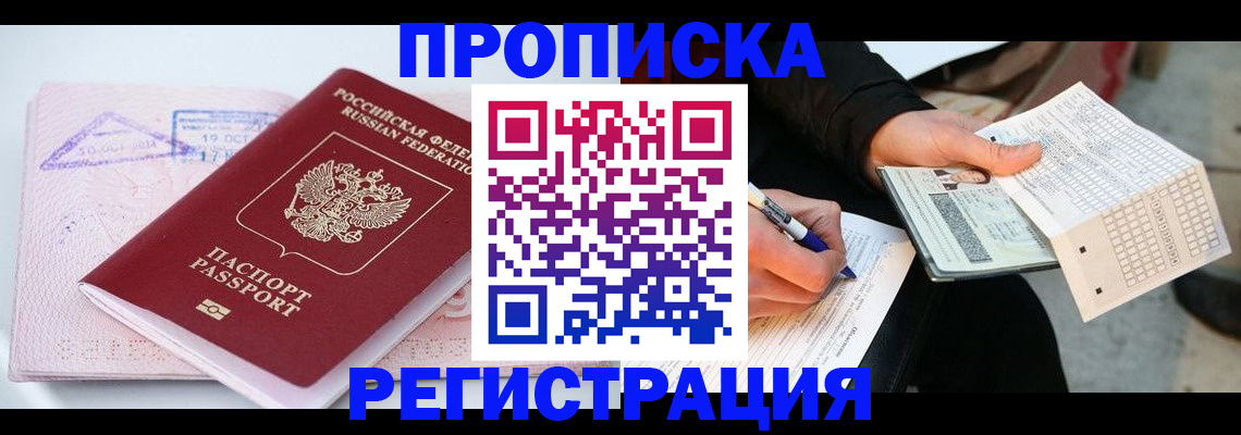 временная регистрация для школы в Прокопьевске