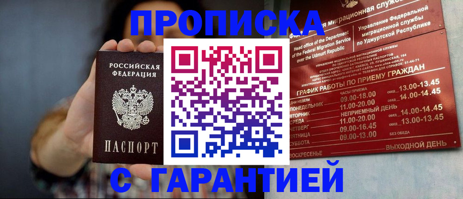 временная регистрация в Прокопьевске