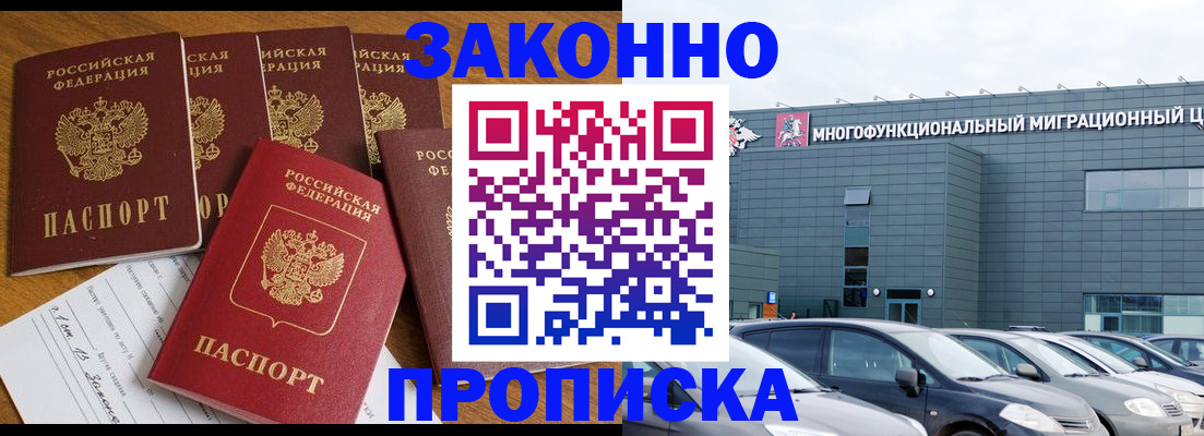 прописка в квартире в Прокопьевске